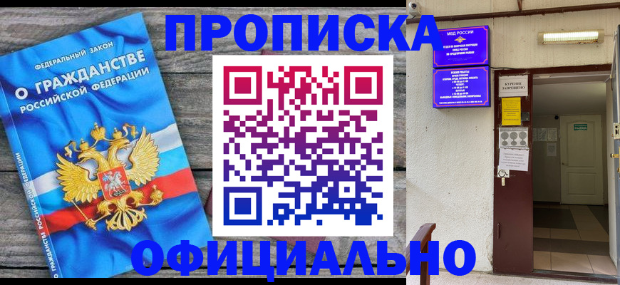 временная регистрация для всех в Черемхово