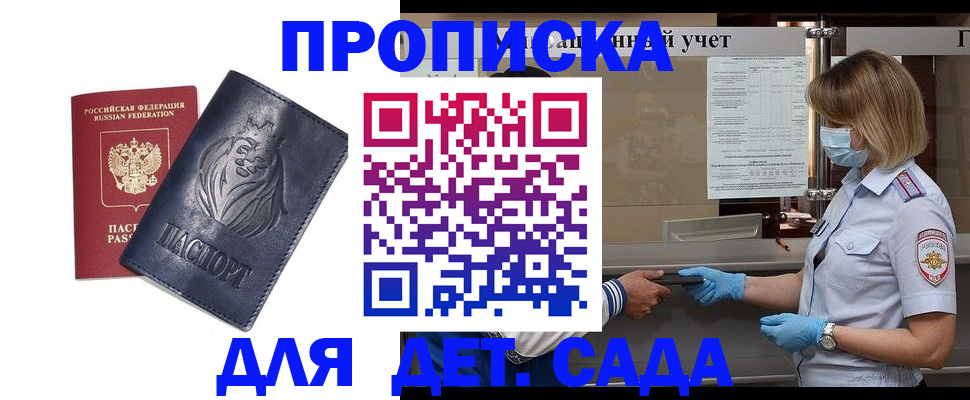 купить прописку в Черемхово