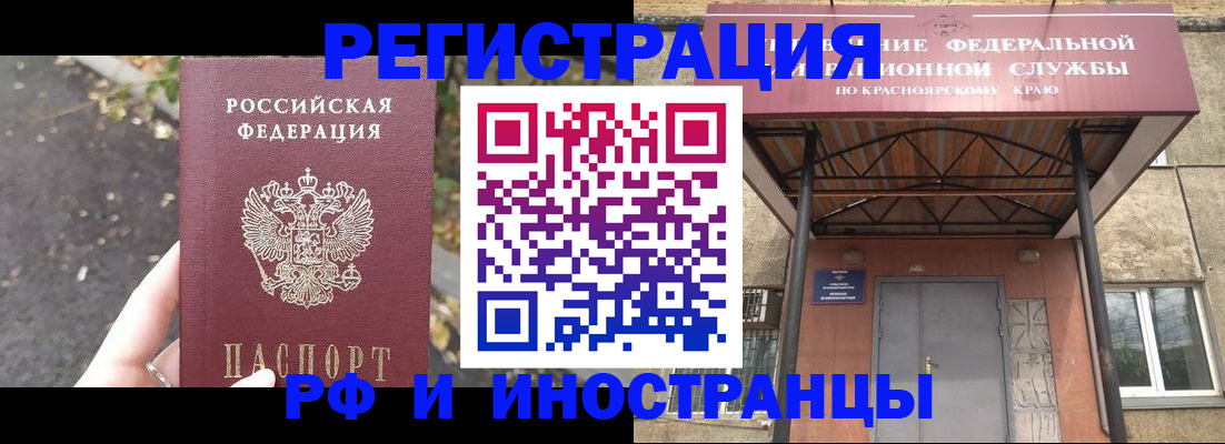 временная регистрация для всех в Черемхово