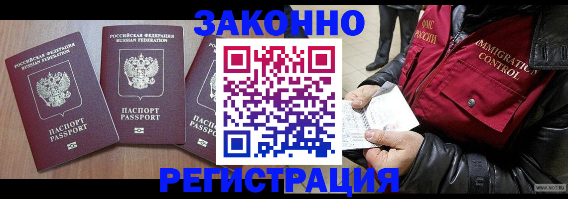 временная регистрация для школы в Черемхово